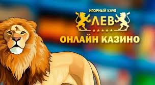 Обзоры и рейтинги сайтов онлайн-казино Lev в 2026 году